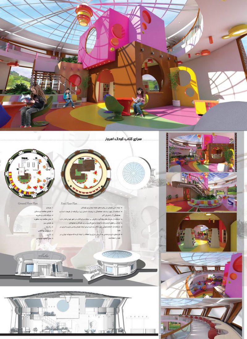 طراحی معماری کتابخانه کودک-گروه طراحی معماری و مهندسی آس دیزاین
